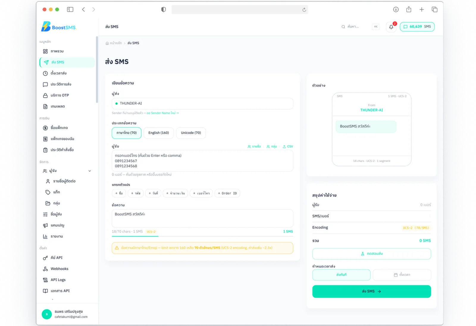 Dashboard SMS